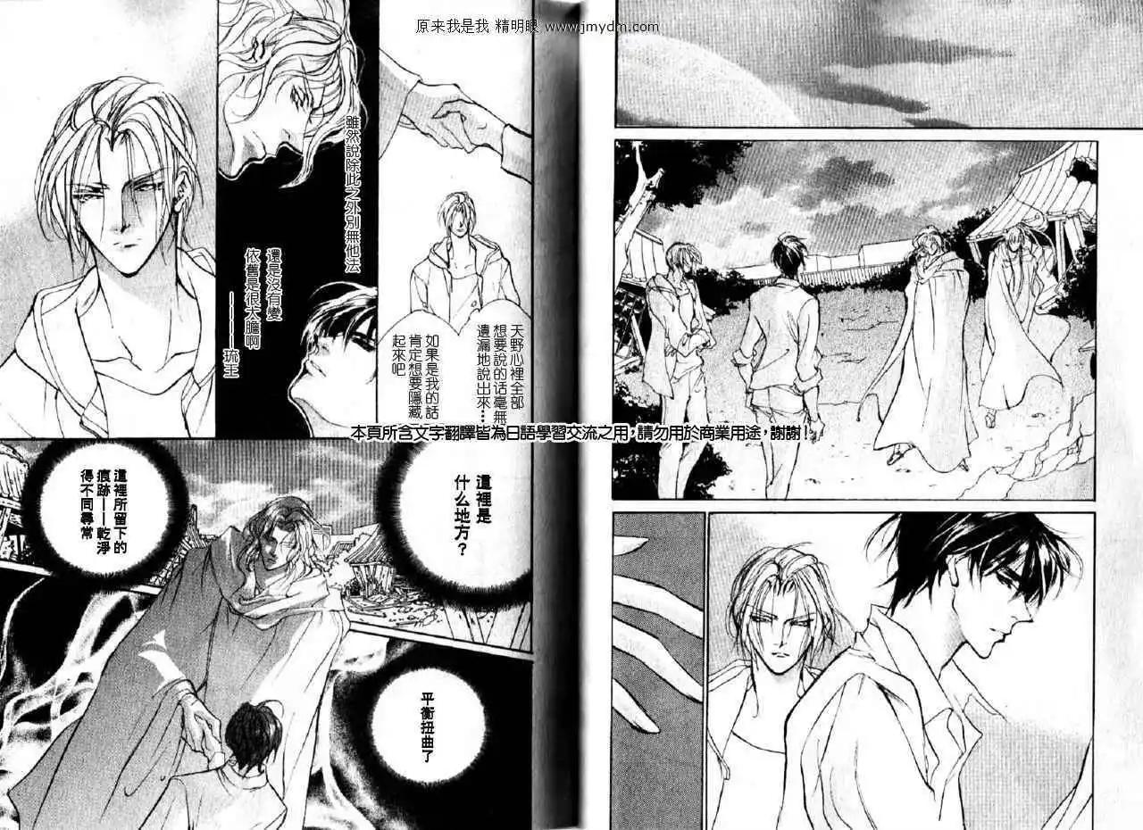 《幻惑的鼓动》第83回 第16页