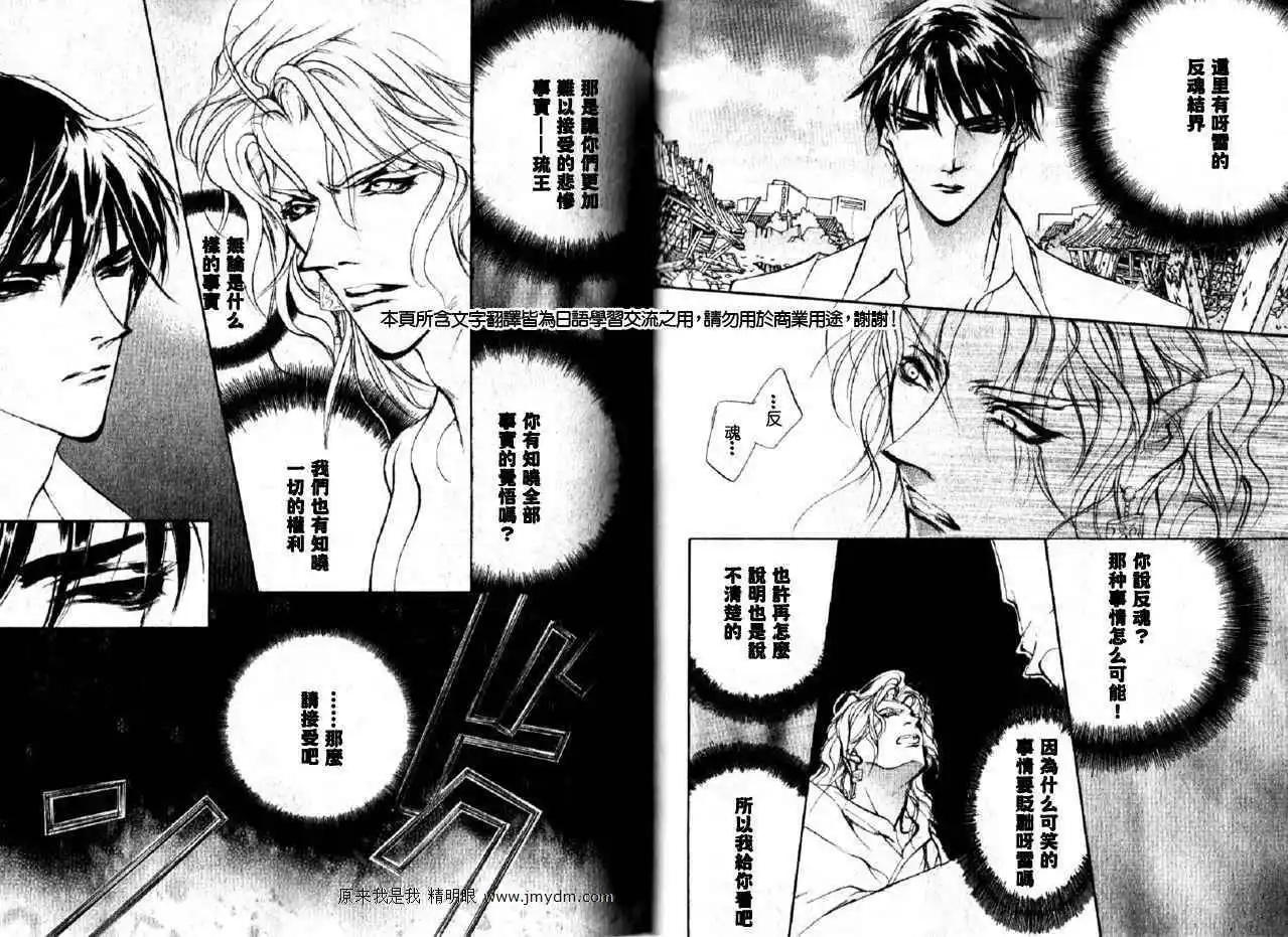 《幻惑的鼓动》第83回 第17页