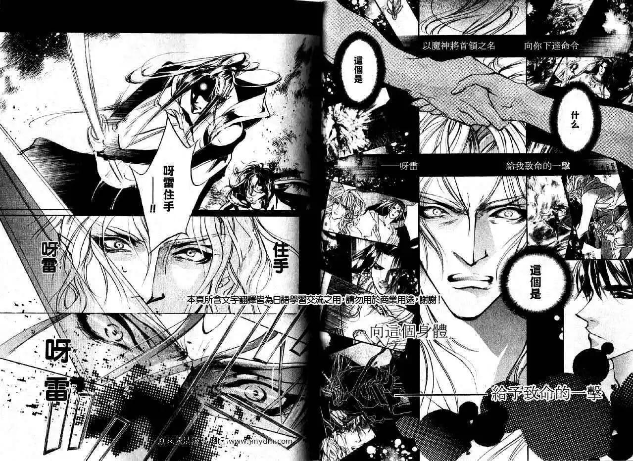 《幻惑的鼓动》第83回 第18页