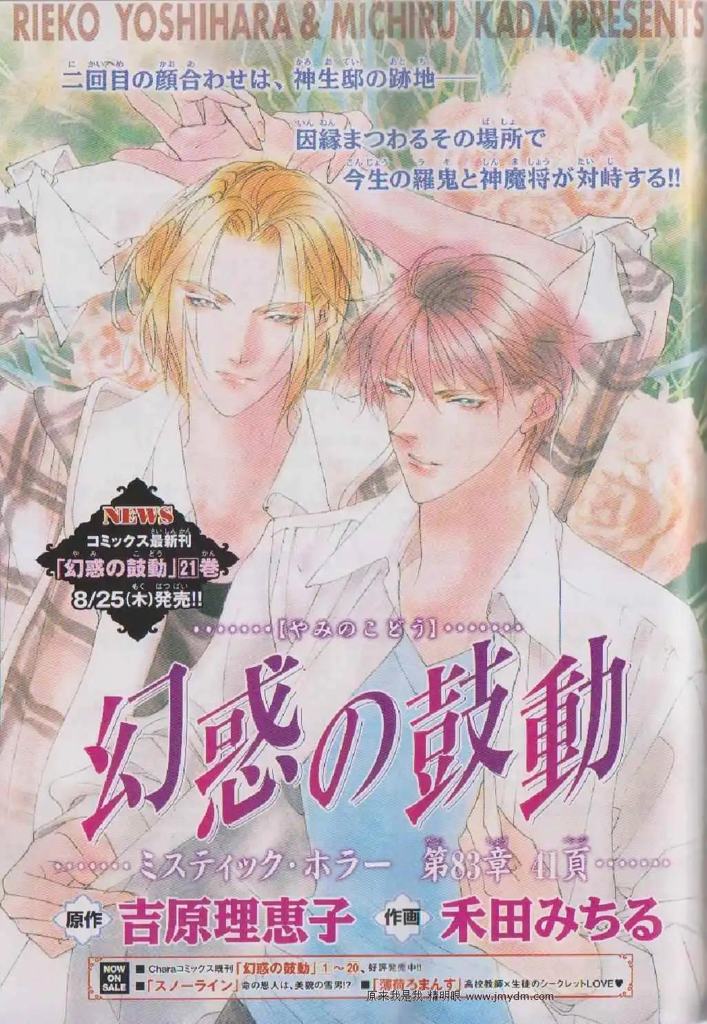 《幻惑的鼓动》第83回 第1页