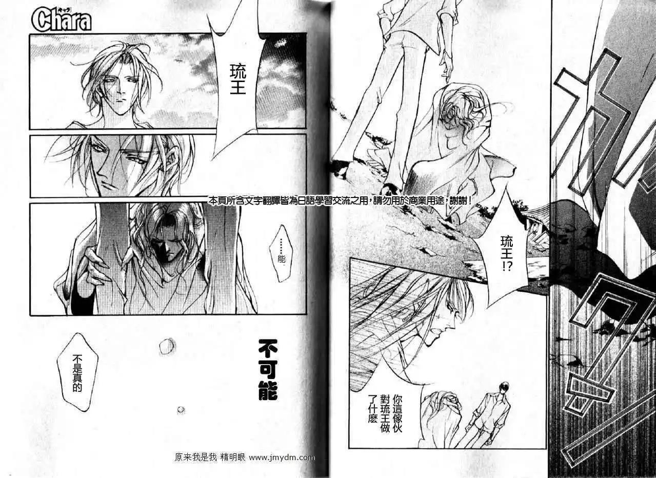 《幻惑的鼓动》第83回 第20页