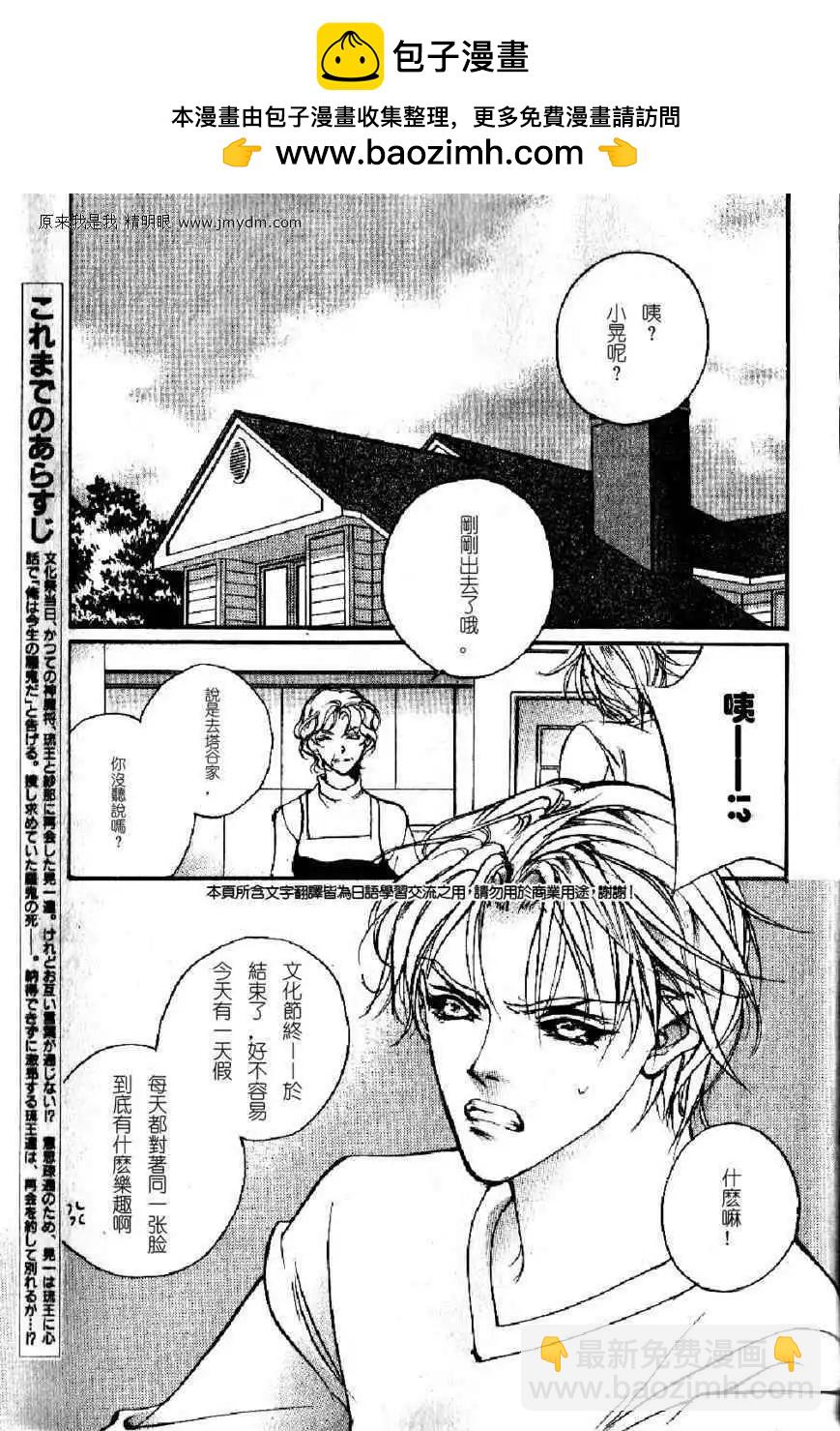 《幻惑的鼓动》第83回 第2页