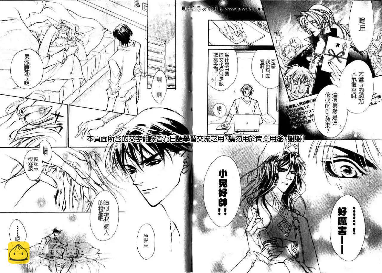 《幻惑的鼓动》第83回 第3页