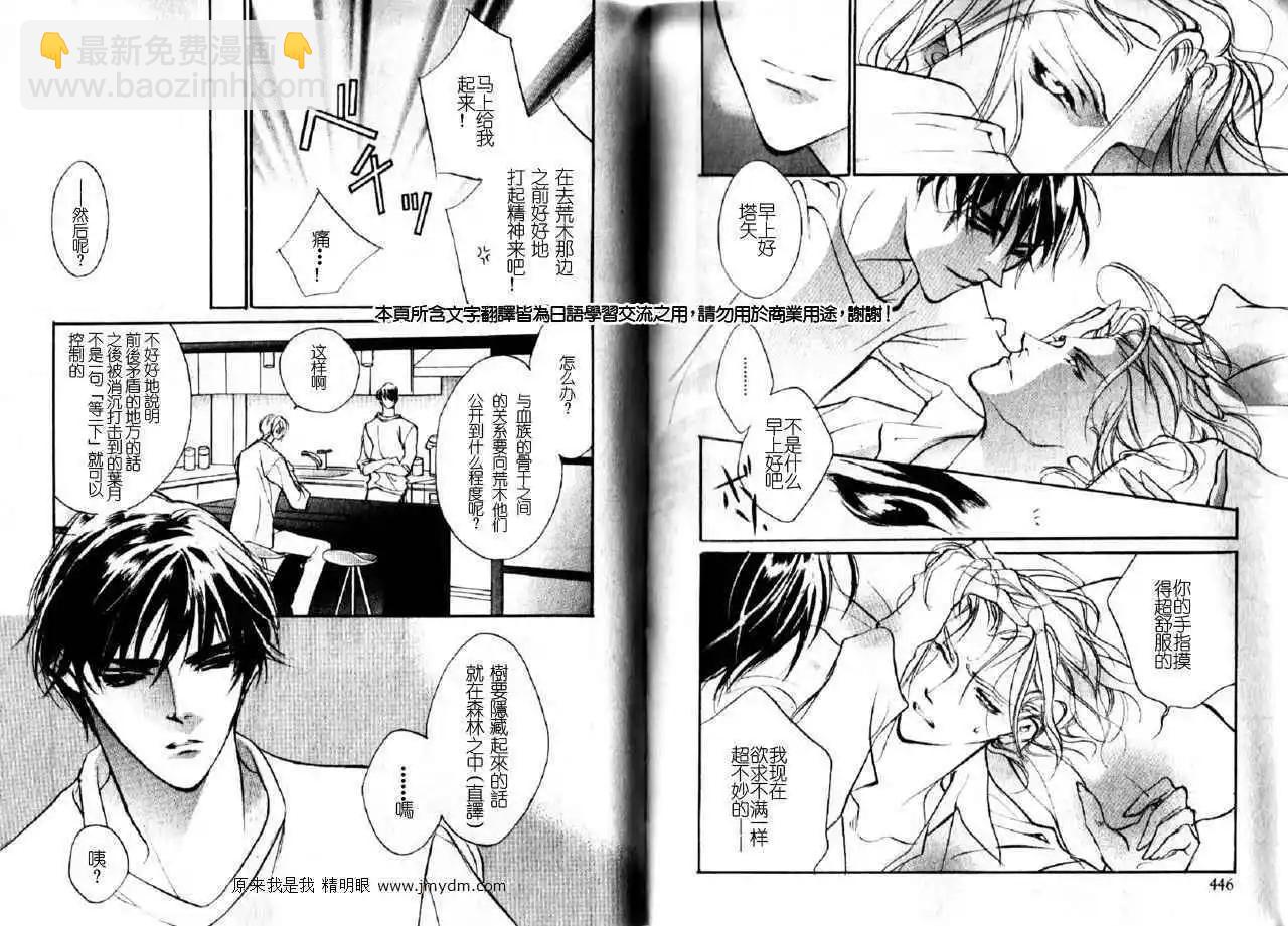 《幻惑的鼓动》第83回 第4页