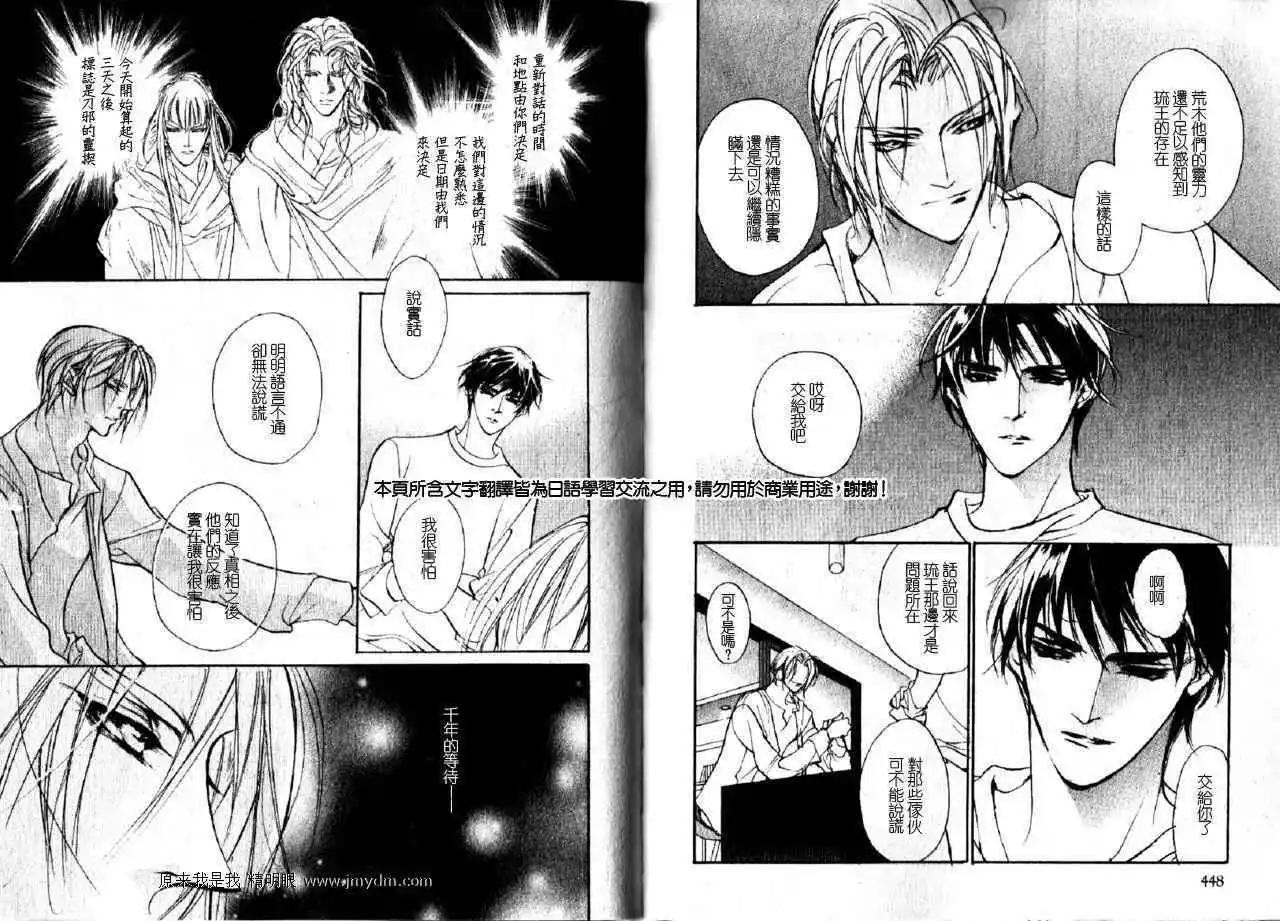 《幻惑的鼓动》第83回 第5页