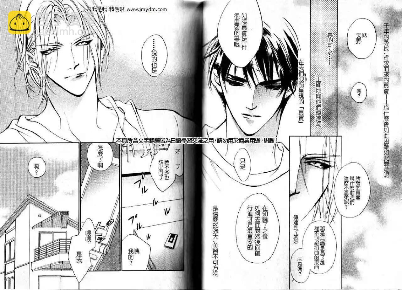 《幻惑的鼓动》第83回 第6页