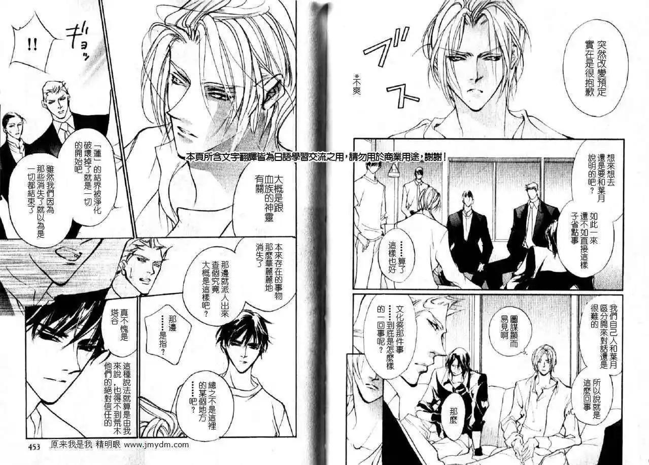 《幻惑的鼓动》第83回 第7页