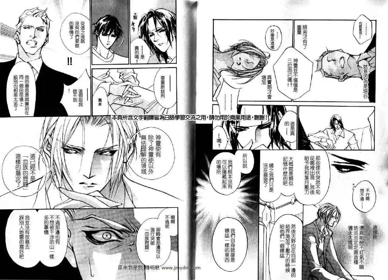 《幻惑的鼓动》第83回 第8页