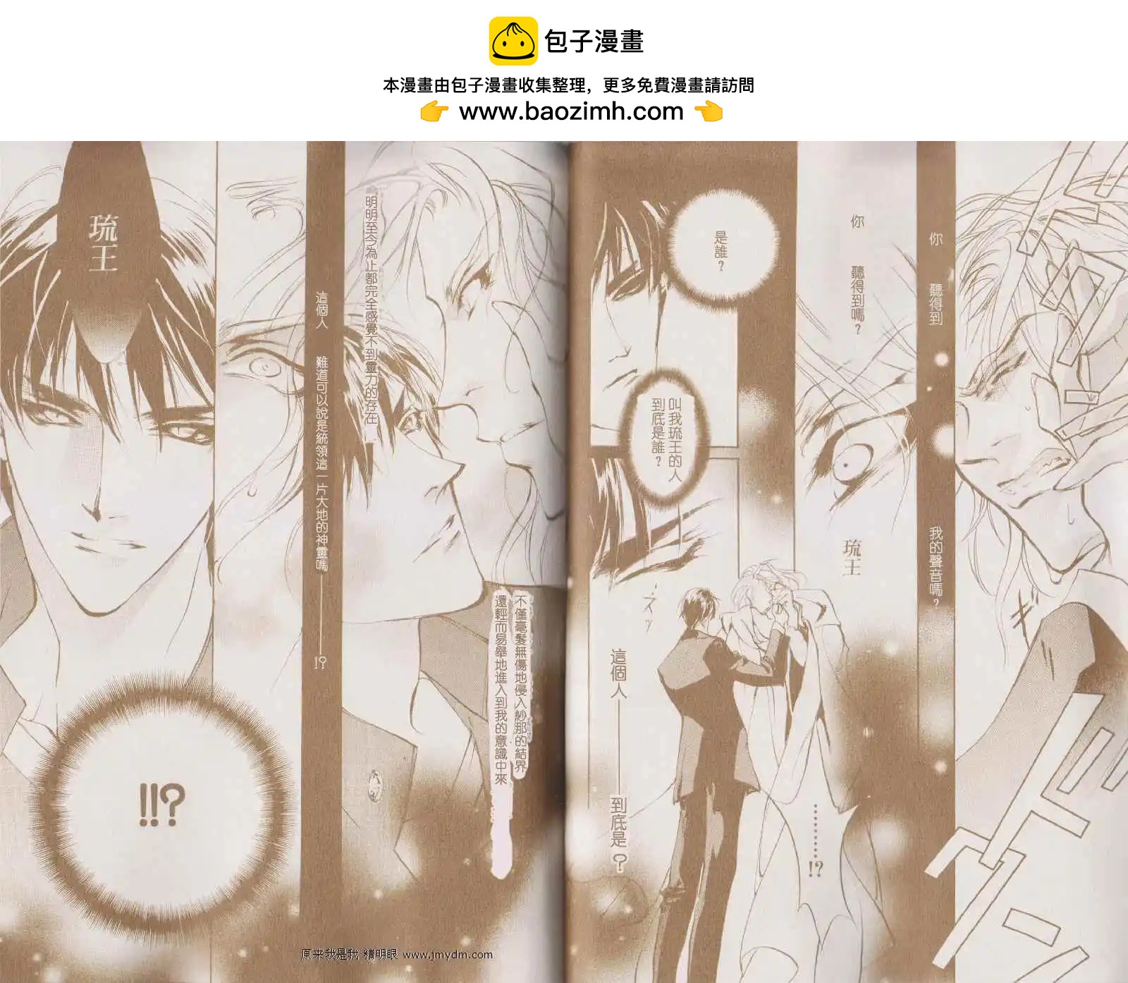 《幻惑的鼓动》第81回 第18页