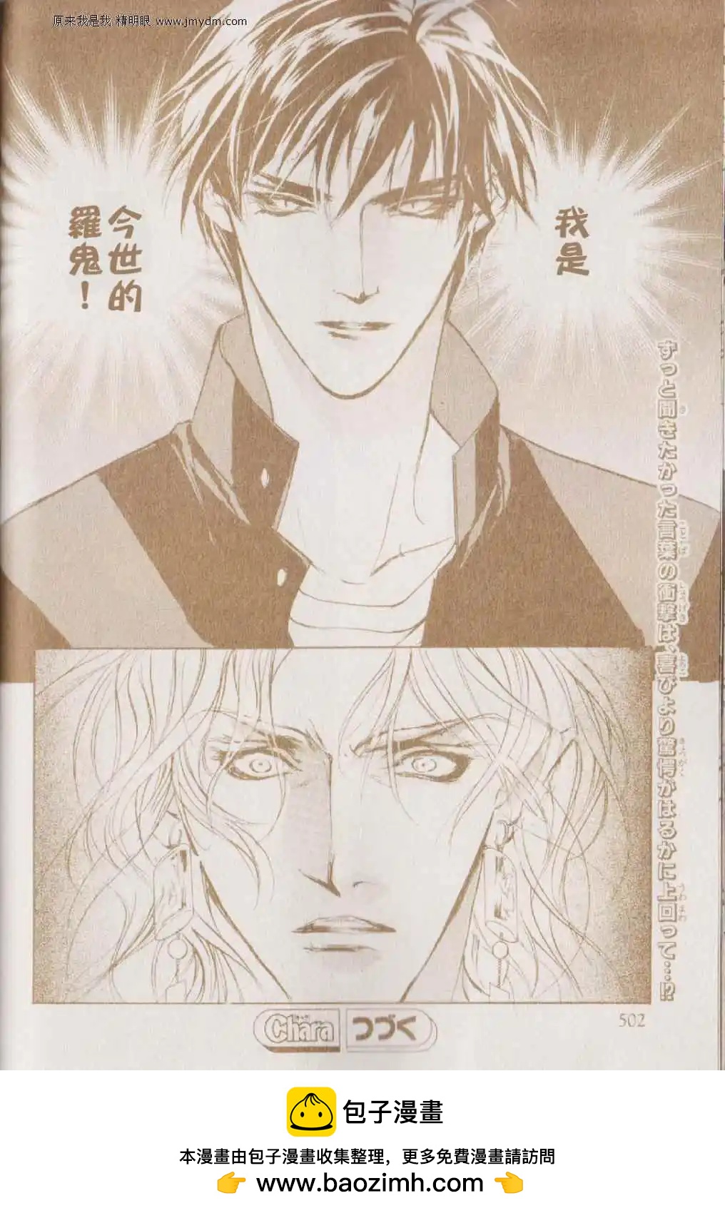 《幻惑的鼓动》第81回 第19页