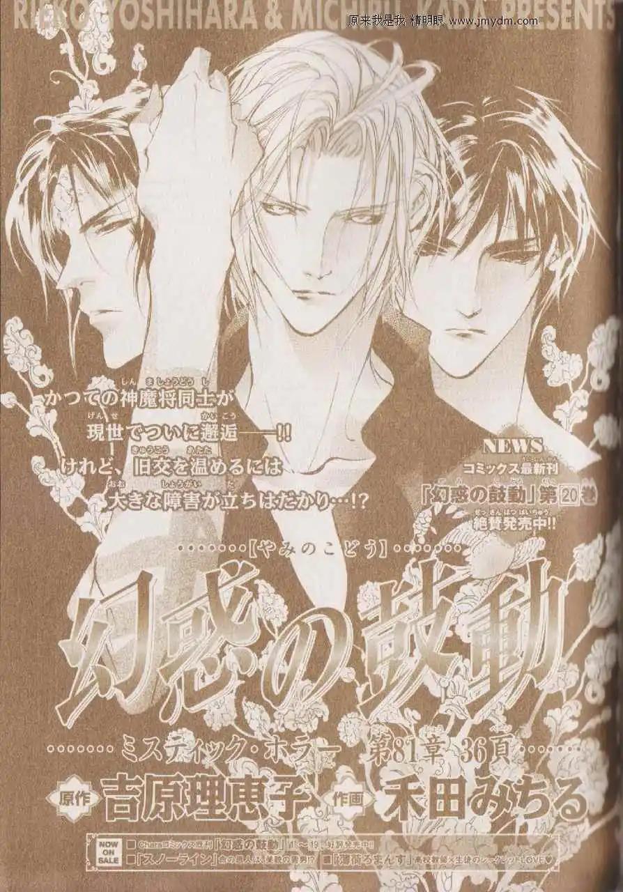 《幻惑的鼓动》第81回 第1页