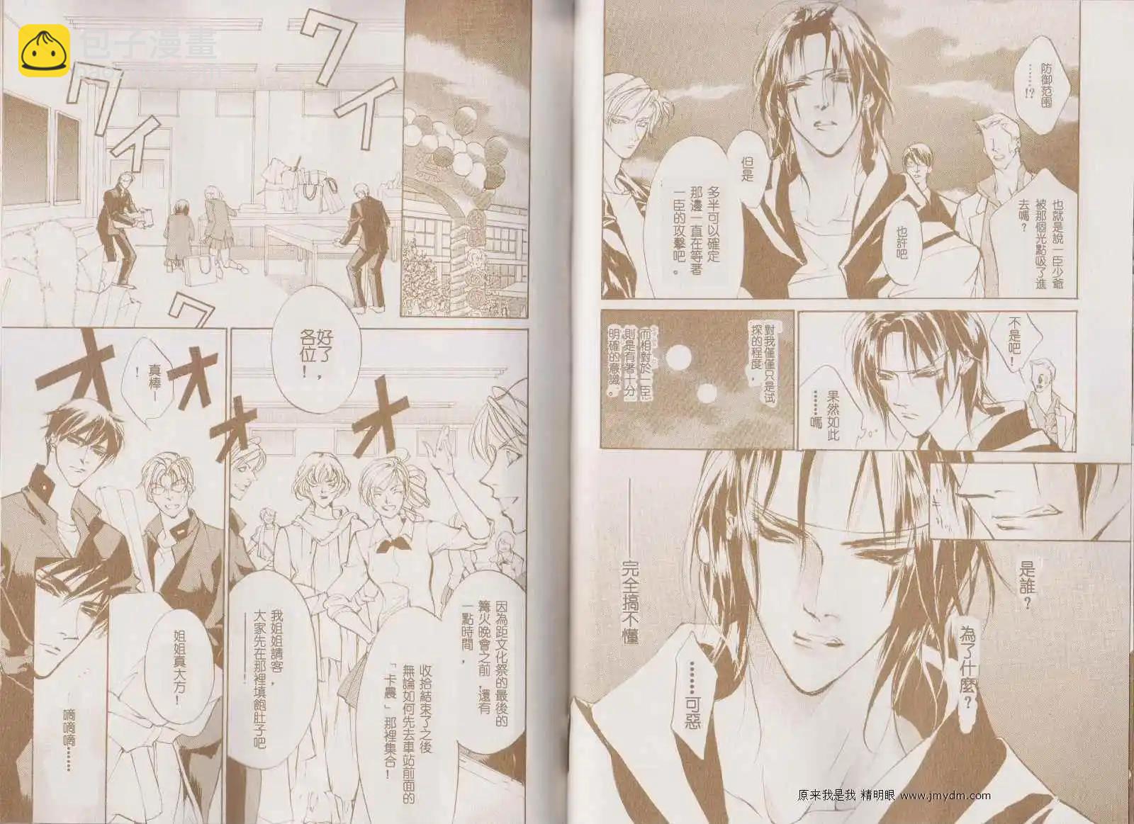 《幻惑的鼓动》第81回 第4页