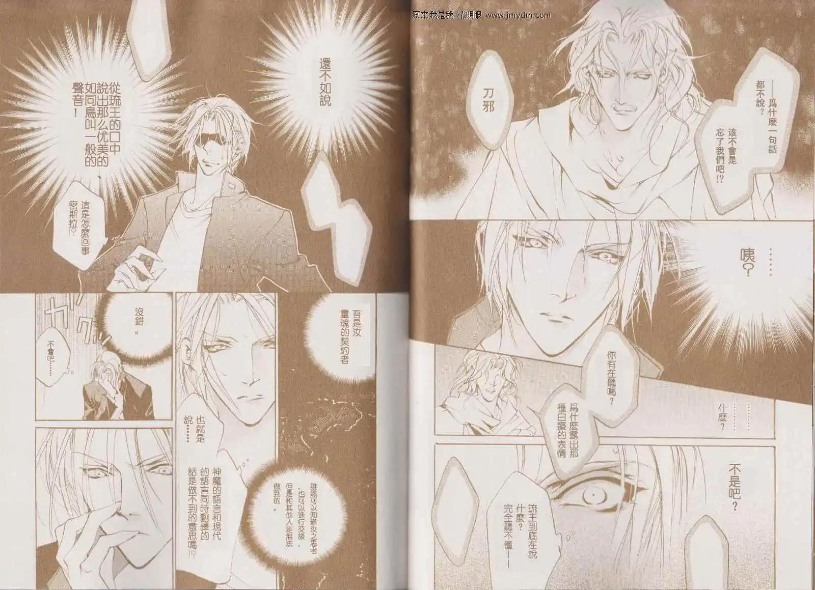 《幻惑的鼓动》第81回 第6页