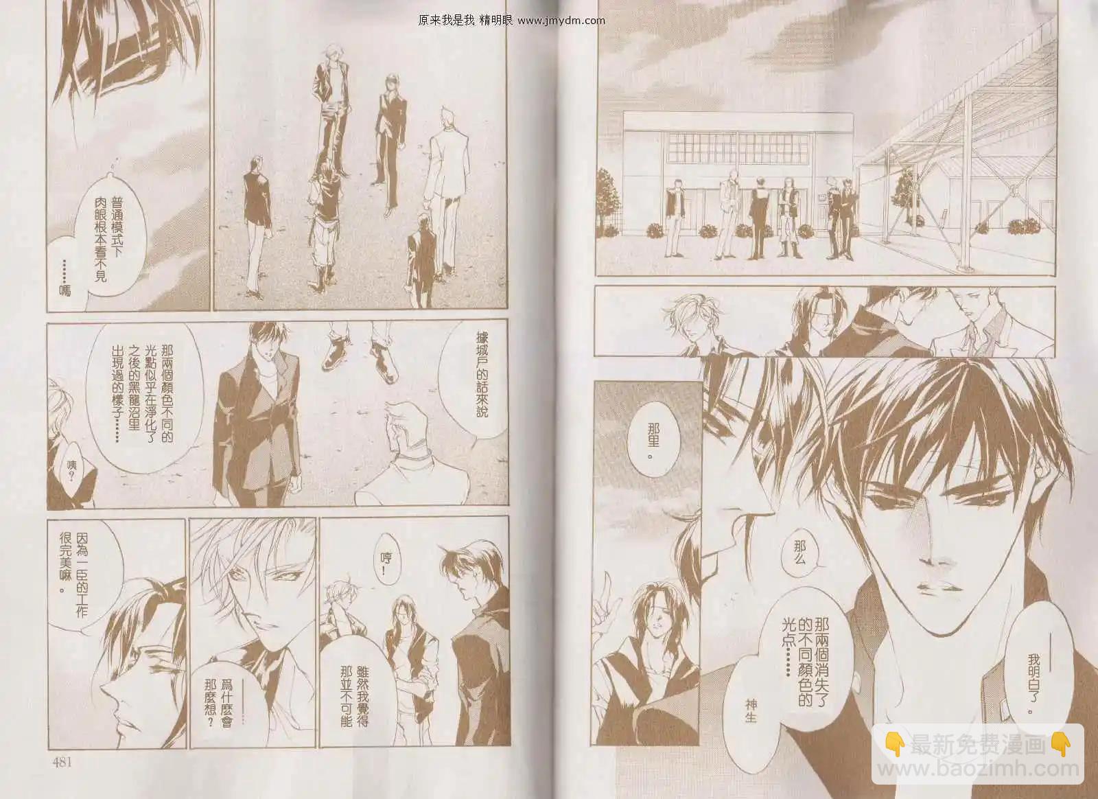 《幻惑的鼓动》第81回 第8页