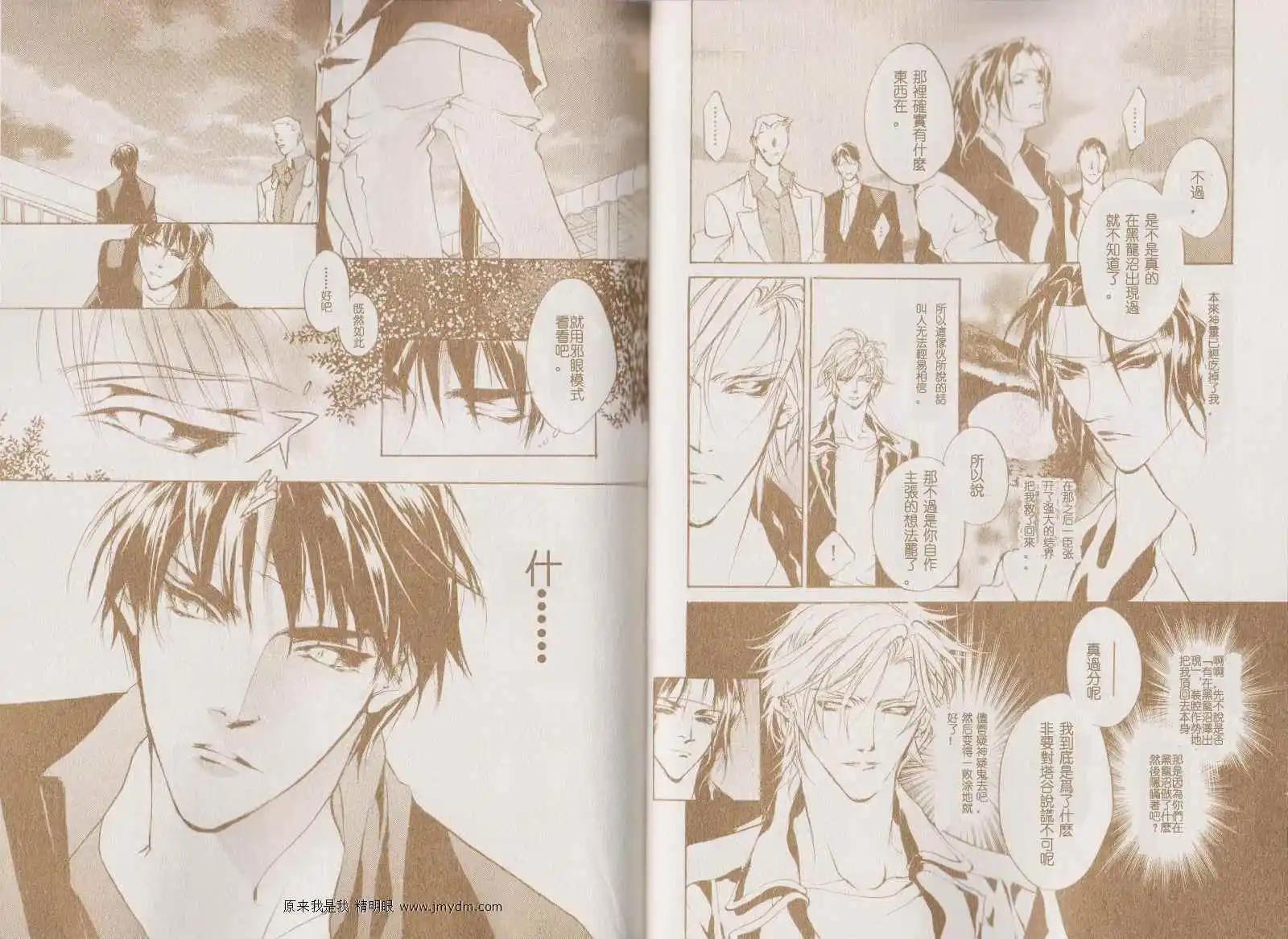 《幻惑的鼓动》第81回 第9页