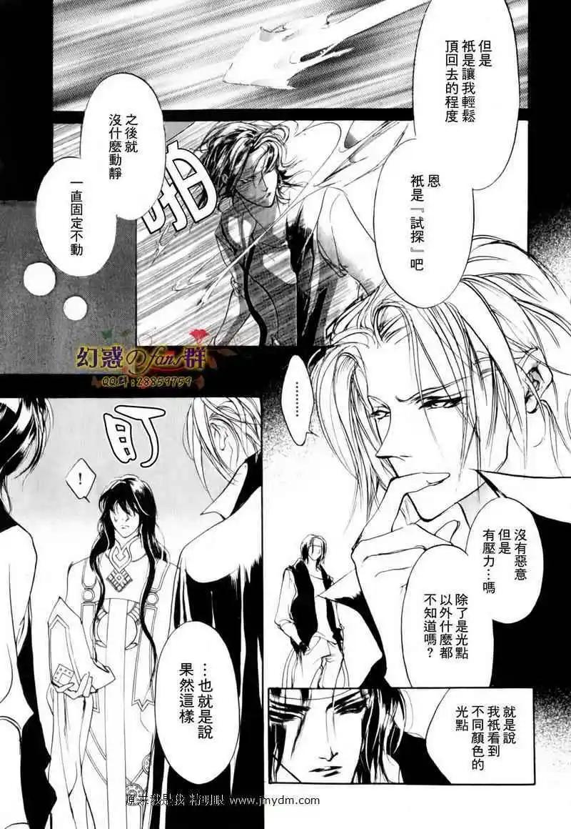 《幻惑的鼓动》第80回 第10页