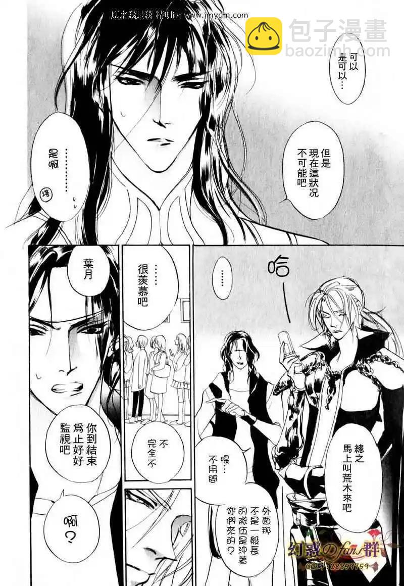 《幻惑的鼓动》第80回 第11页