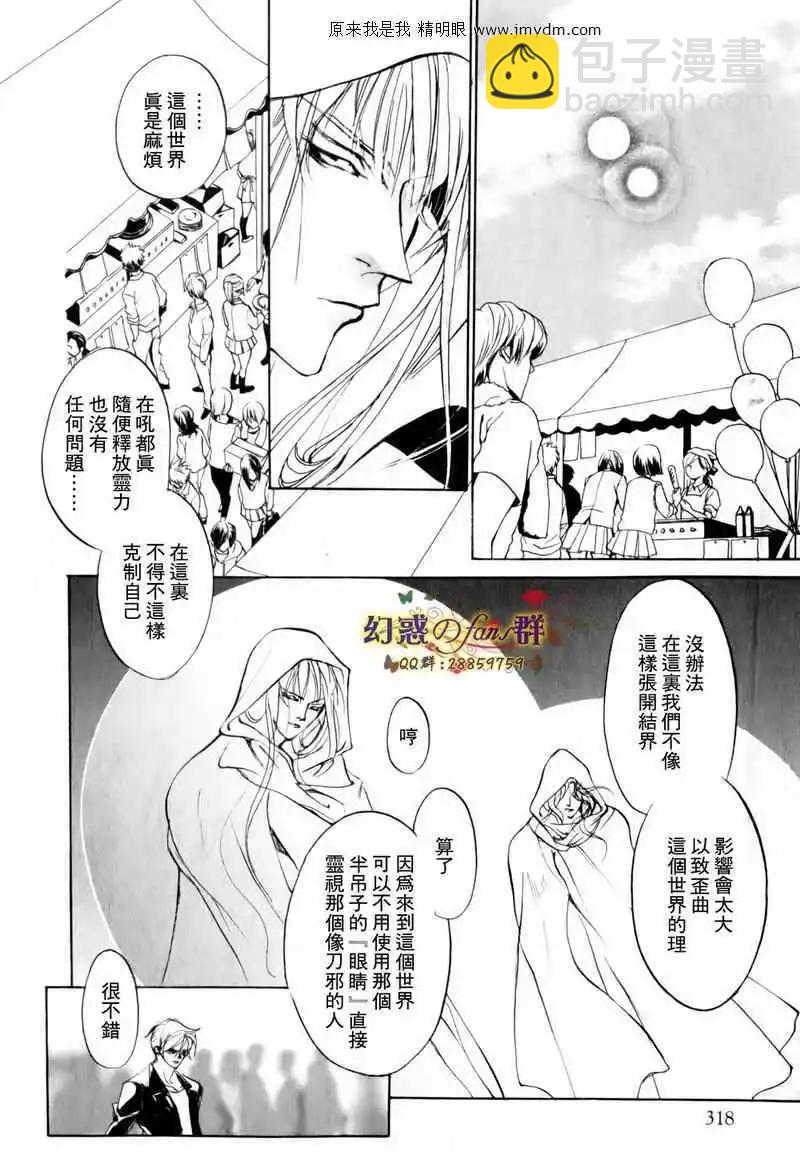 《幻惑的鼓动》第80回 第13页