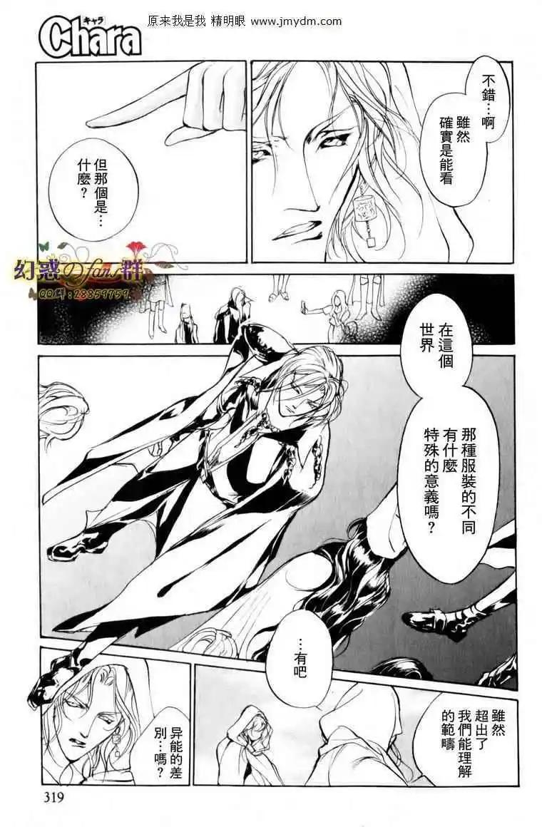 《幻惑的鼓动》第80回 第14页