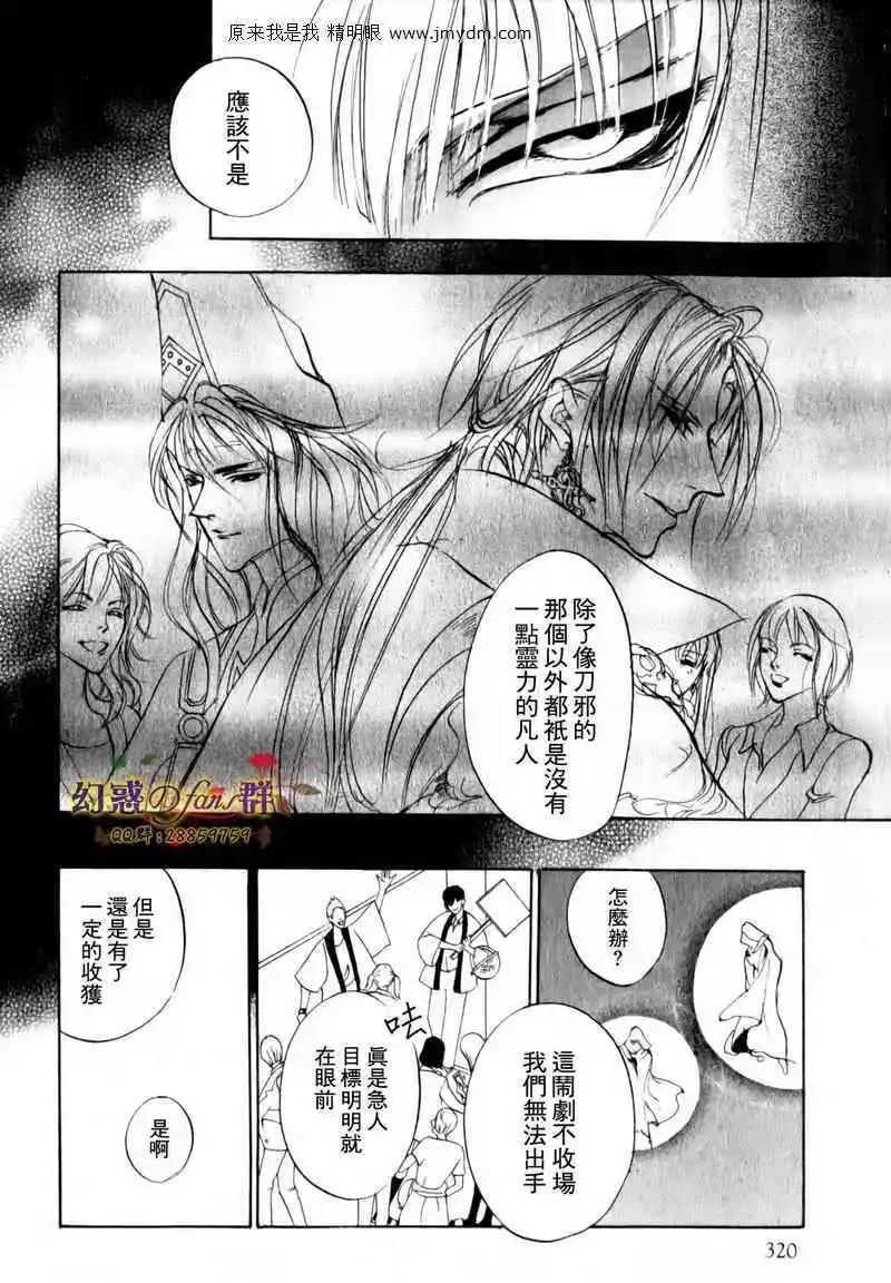 《幻惑的鼓动》第80回 第15页