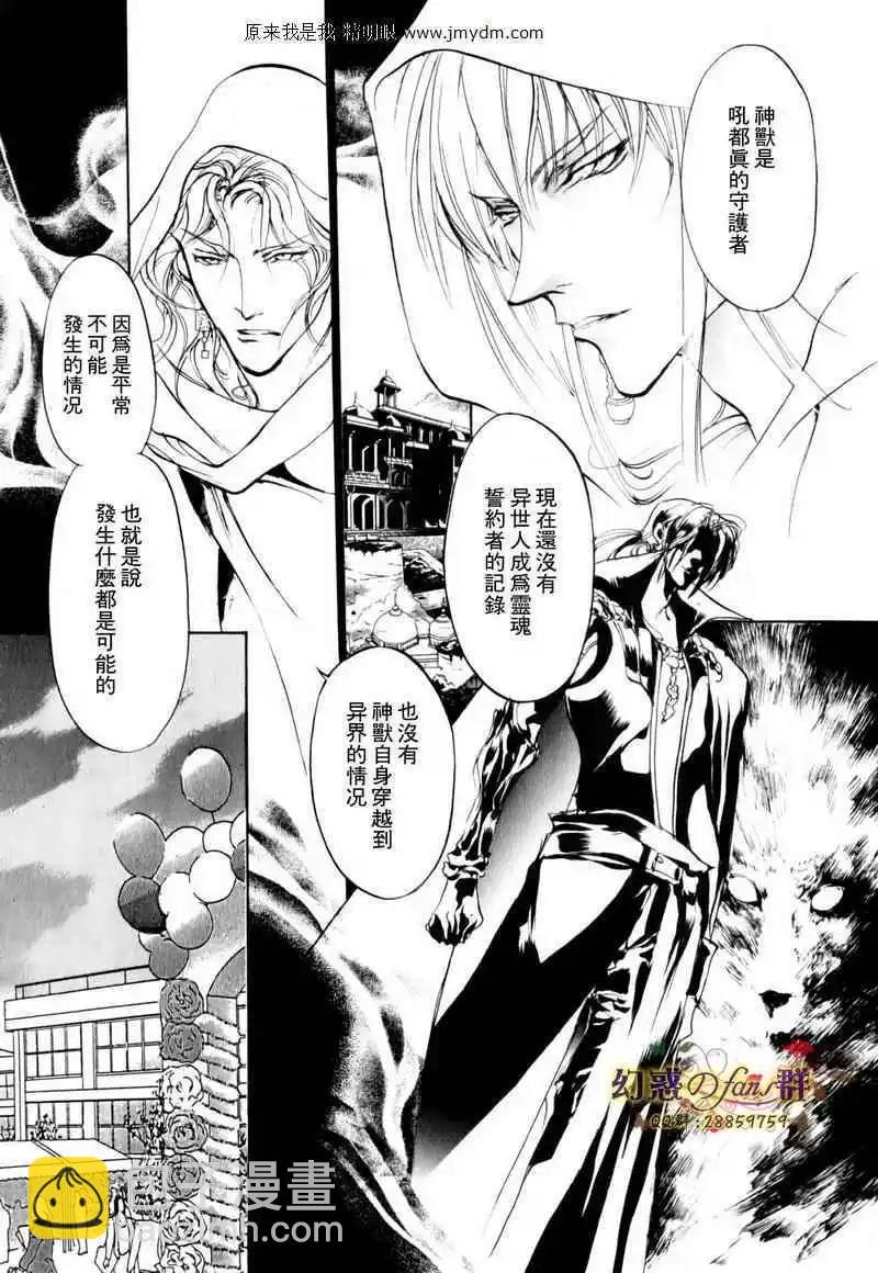 《幻惑的鼓动》第80回 第18页