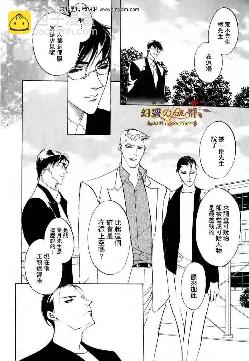 《幻惑的鼓动》第80回 第19页