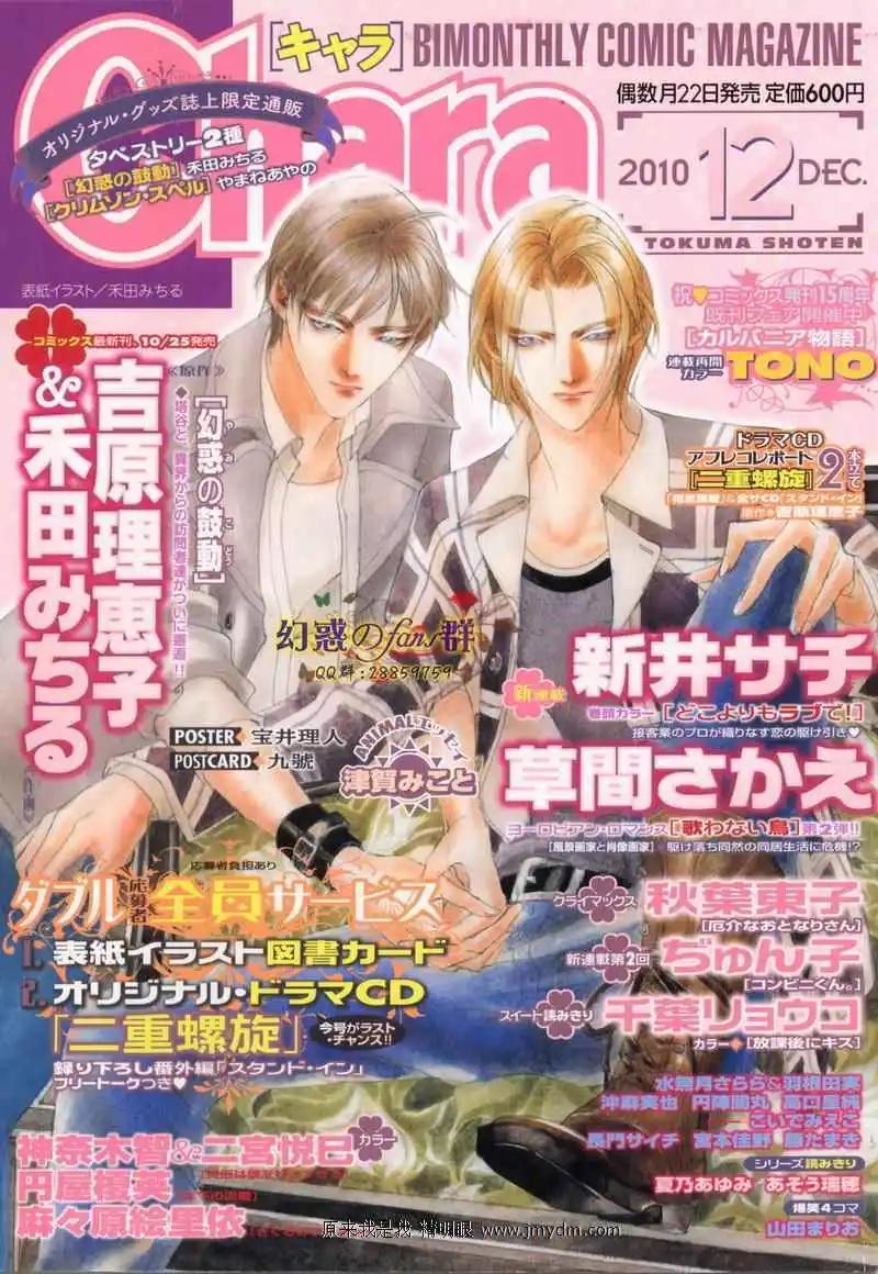 《幻惑的鼓动》第80回 第1页