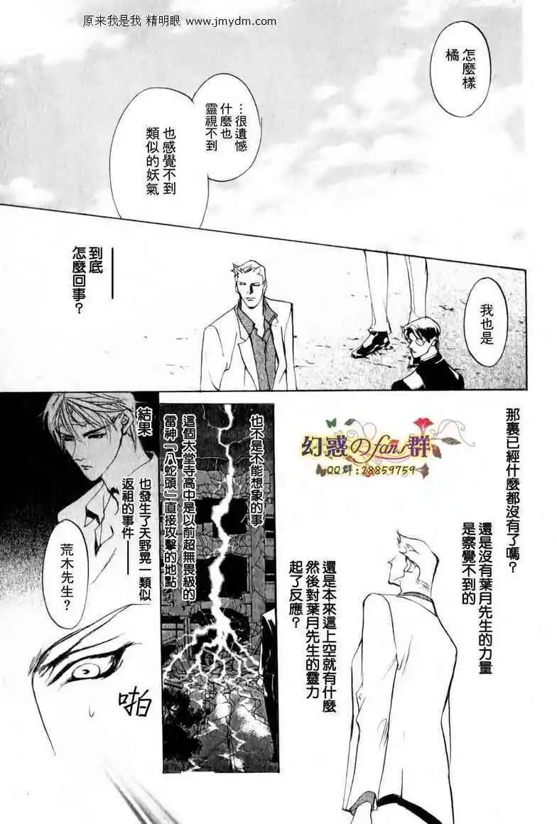 《幻惑的鼓动》第80回 第20页