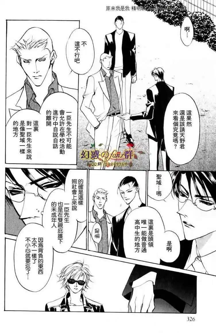 《幻惑的鼓动》第80回 第21页
