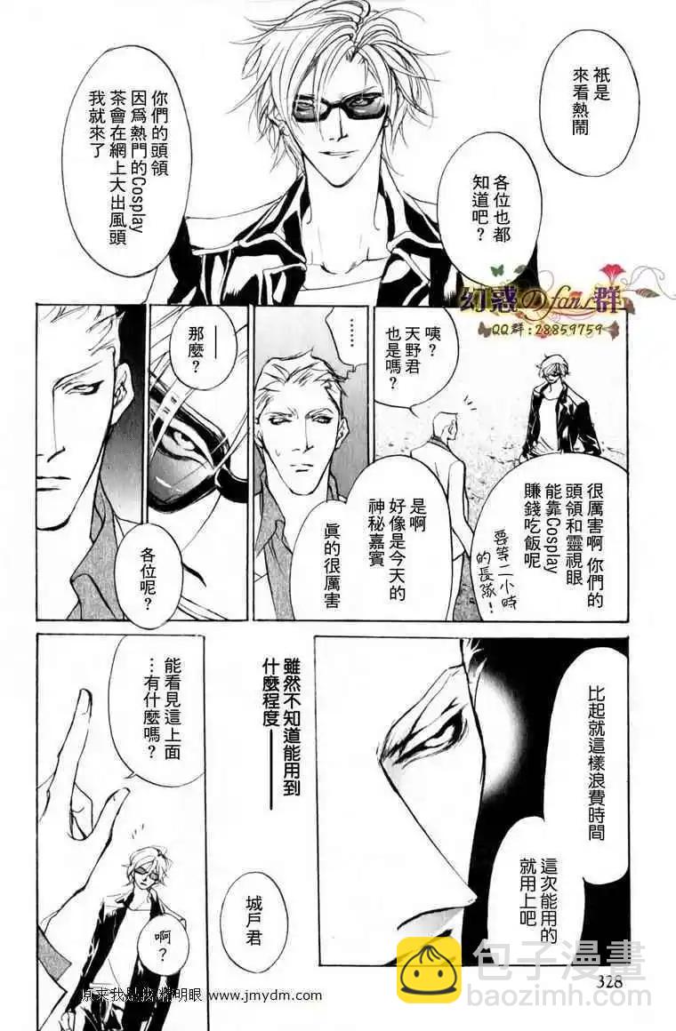 《幻惑的鼓动》第80回 第23页