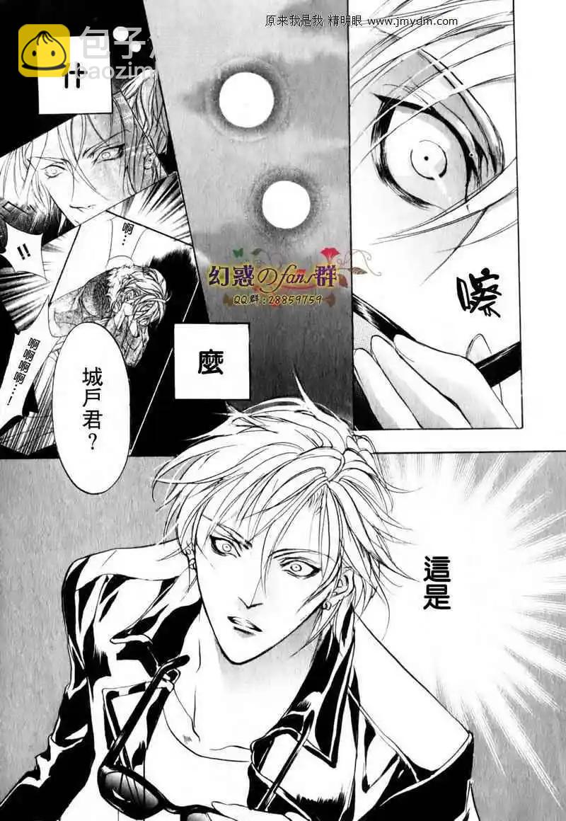 《幻惑的鼓动》第80回 第24页