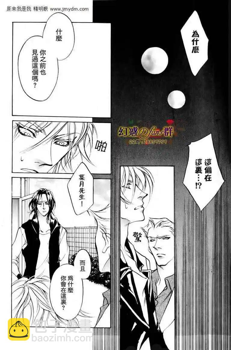 《幻惑的鼓动》第80回 第25页