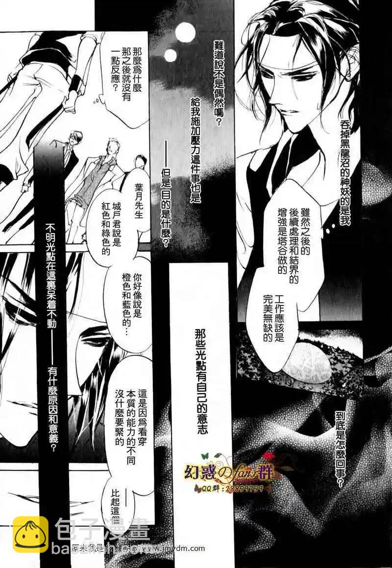 《幻惑的鼓动》第80回 第28页
