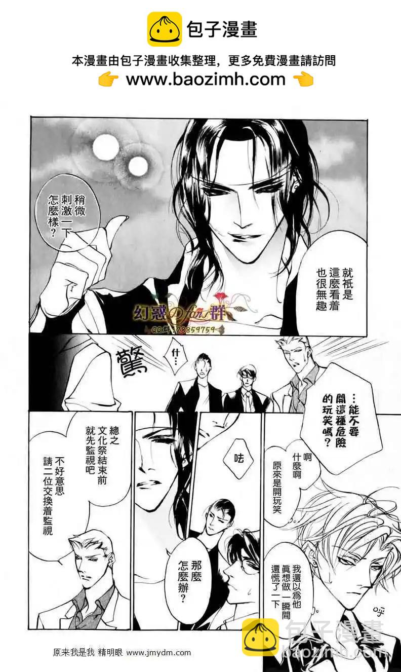 《幻惑的鼓动》第80回 第29页