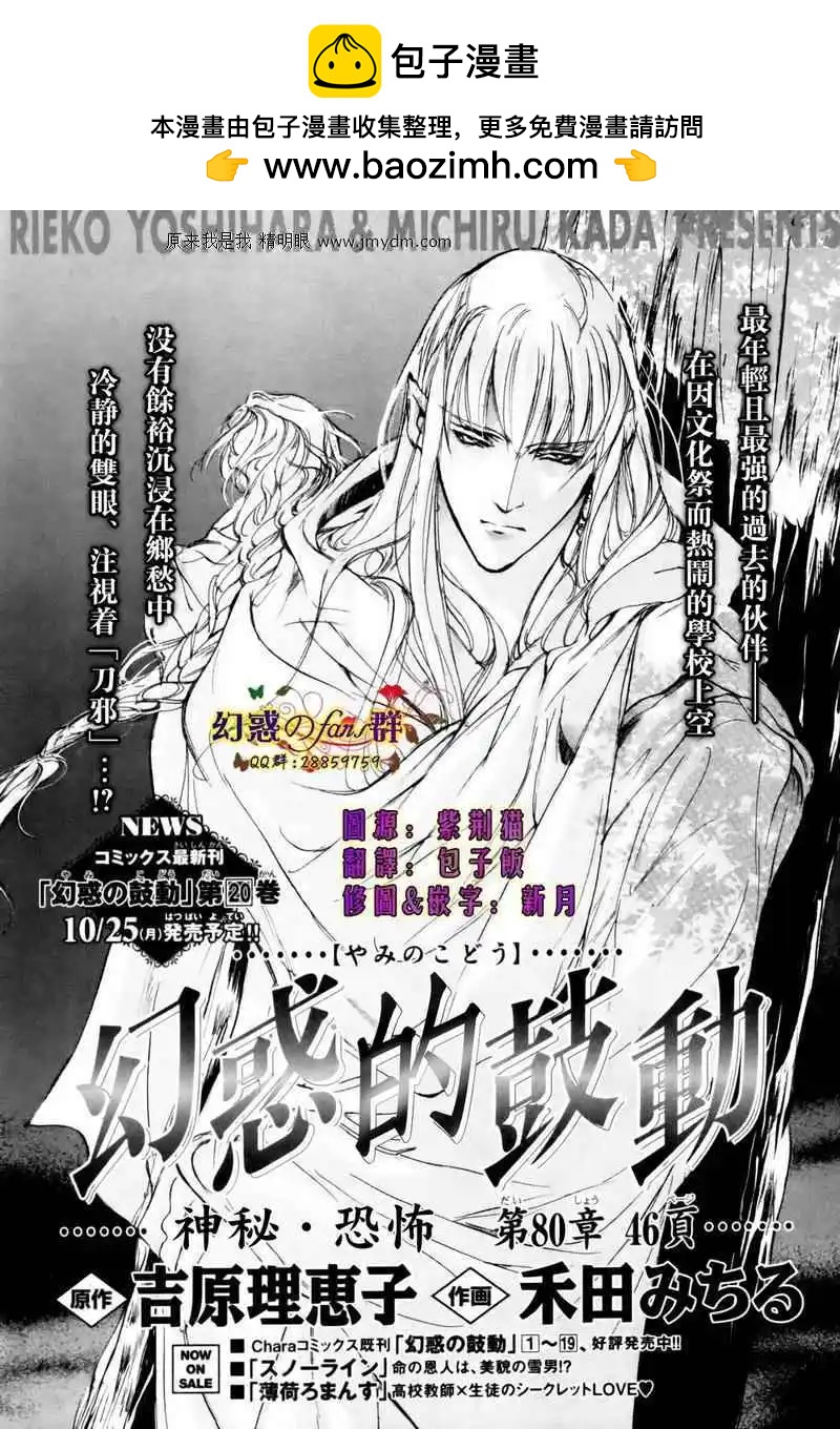 《幻惑的鼓动》第80回 第2页