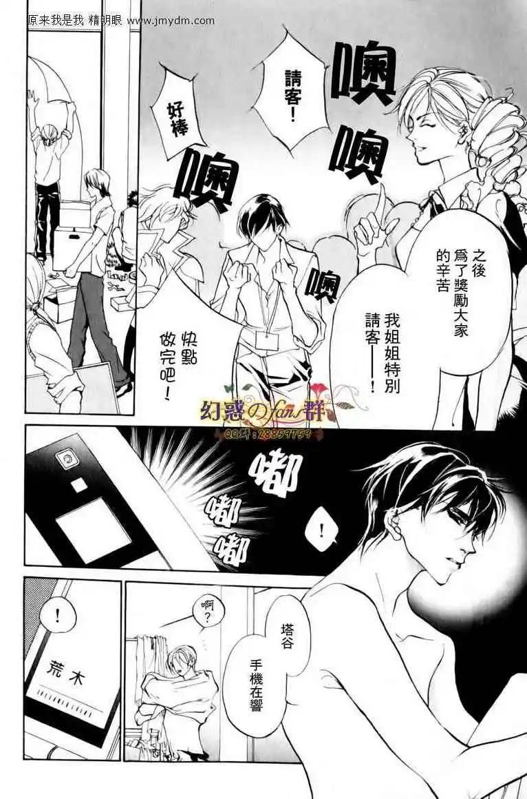《幻惑的鼓动》第80回 第33页