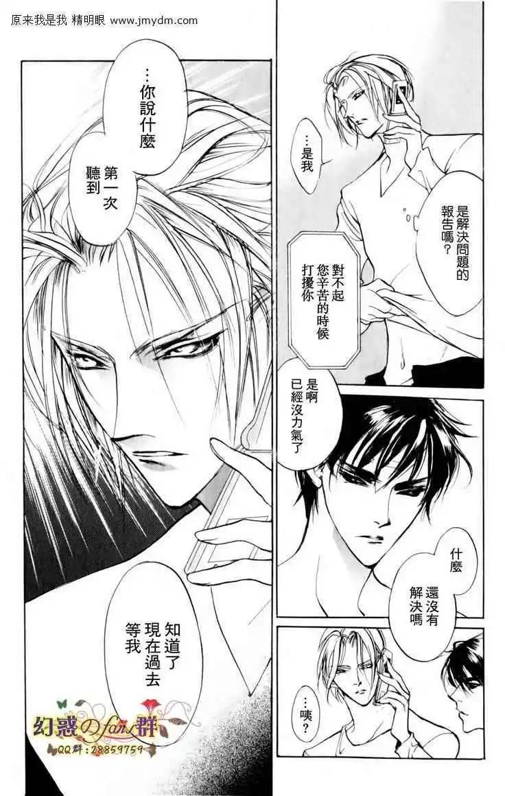 《幻惑的鼓动》第80回 第34页