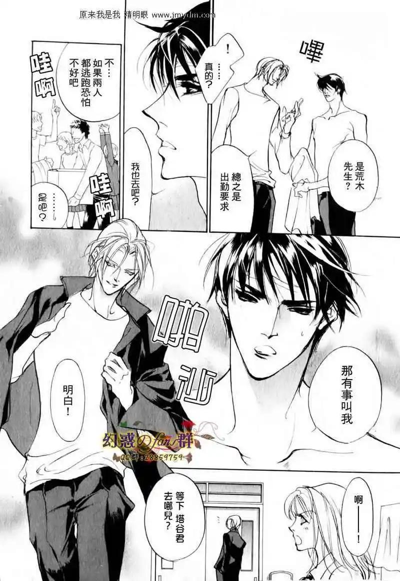 《幻惑的鼓动》第80回 第35页