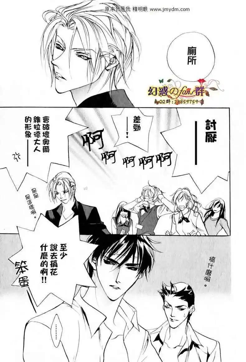 《幻惑的鼓动》第80回 第36页