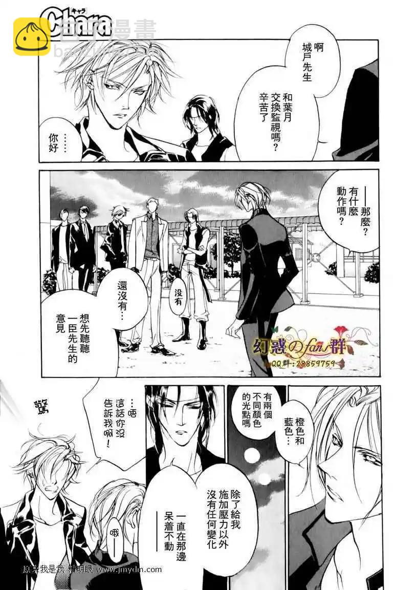 《幻惑的鼓动》第80回 第38页