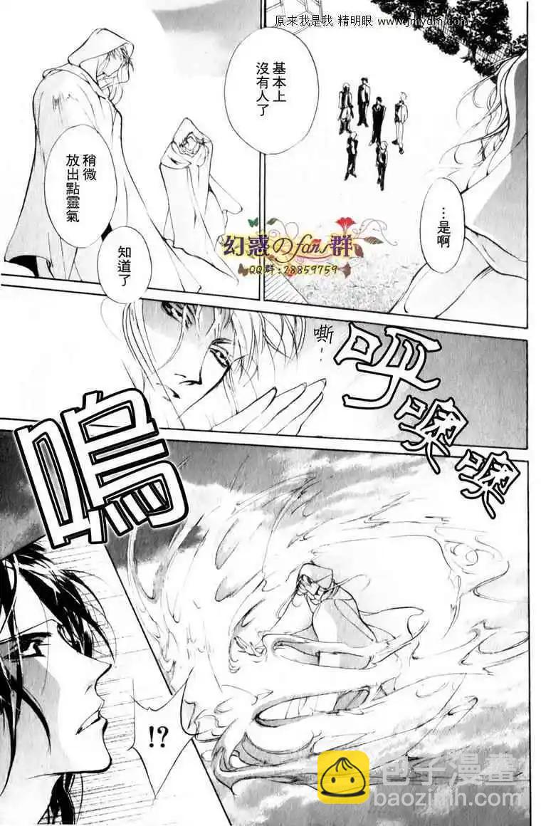 《幻惑的鼓动》第80回 第40页