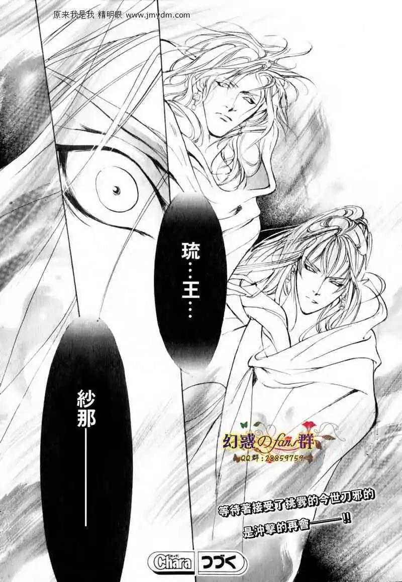 《幻惑的鼓动》第80回 第47页