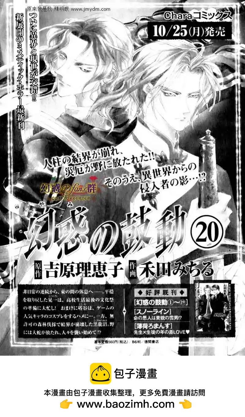 《幻惑的鼓动》第80回 第48页