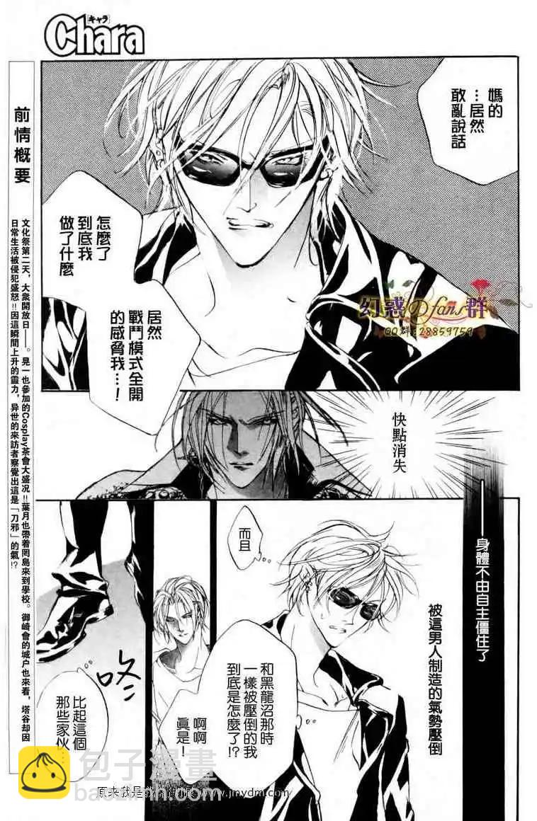 《幻惑的鼓动》第80回 第4页