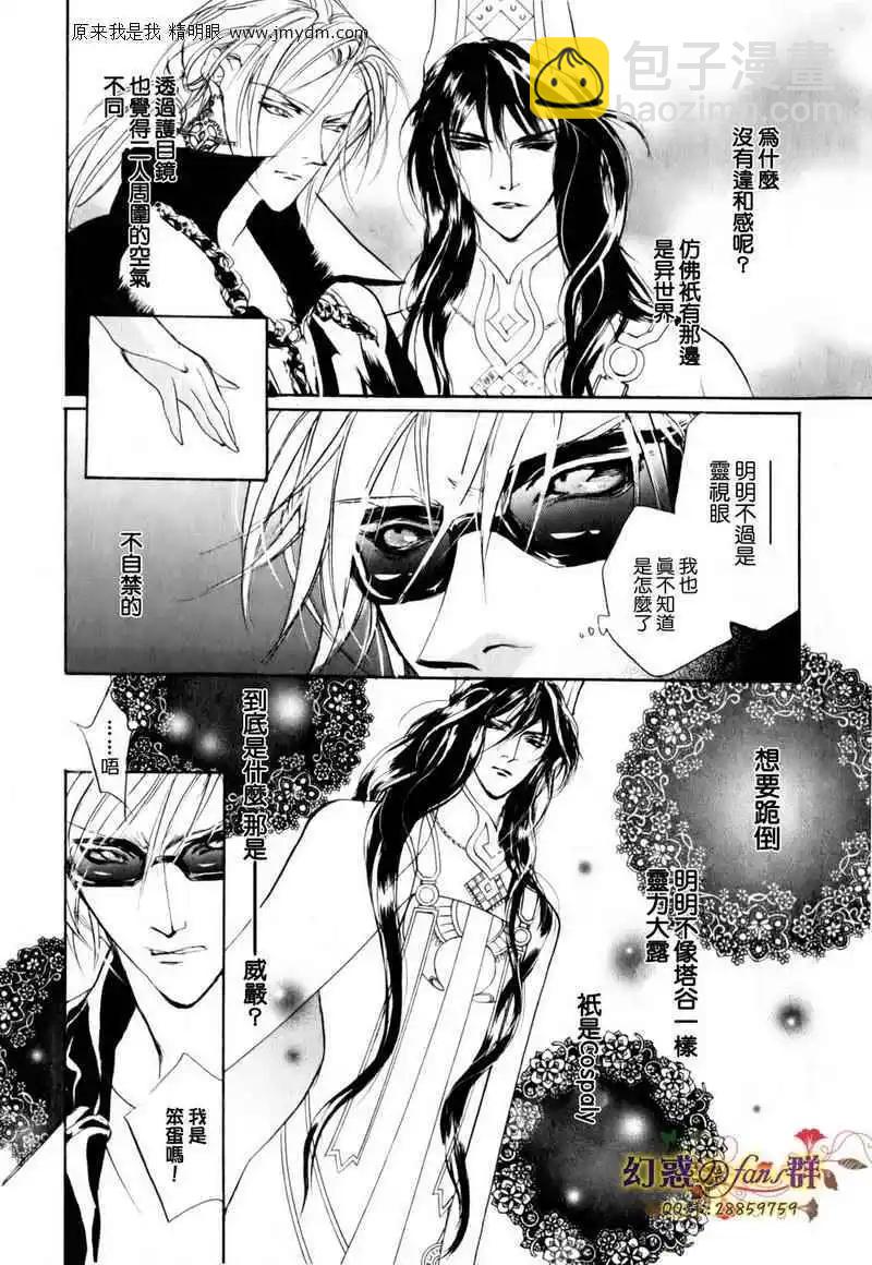 《幻惑的鼓动》第80回 第5页