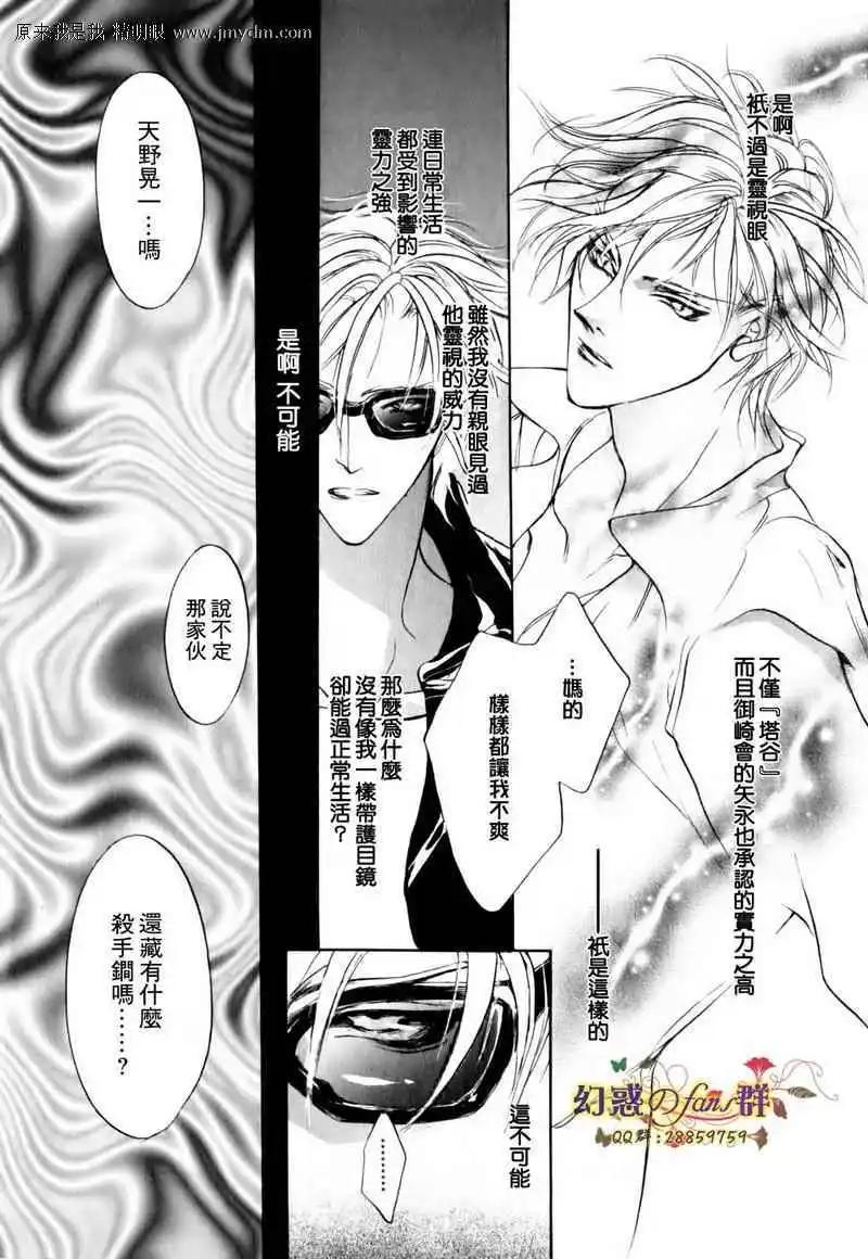《幻惑的鼓动》第80回 第6页