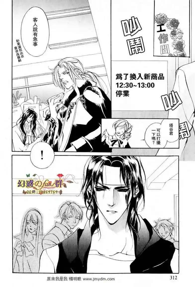 《幻惑的鼓动》第80回 第7页