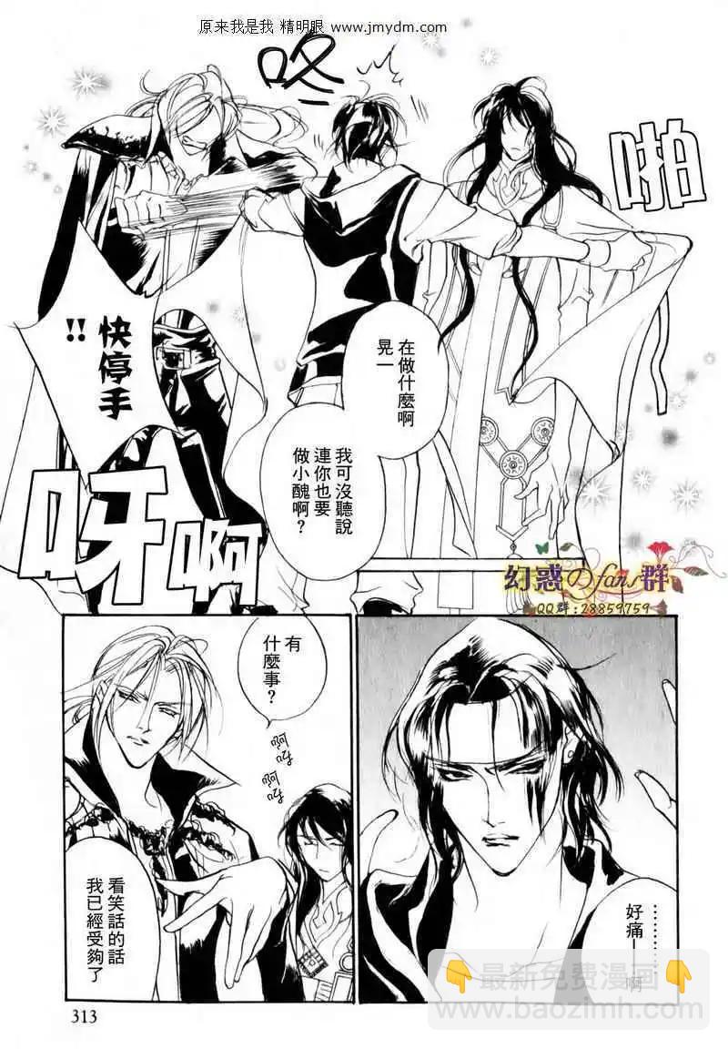 《幻惑的鼓动》第80回 第8页