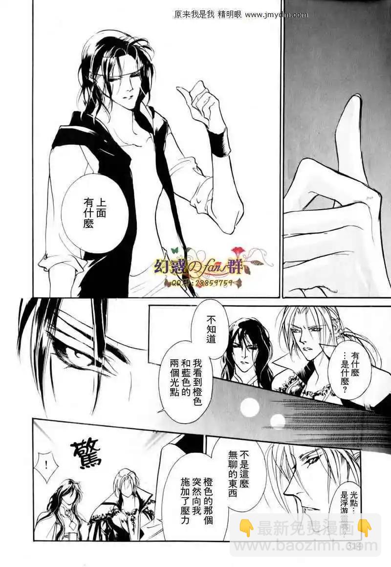 《幻惑的鼓动》第80回 第9页
