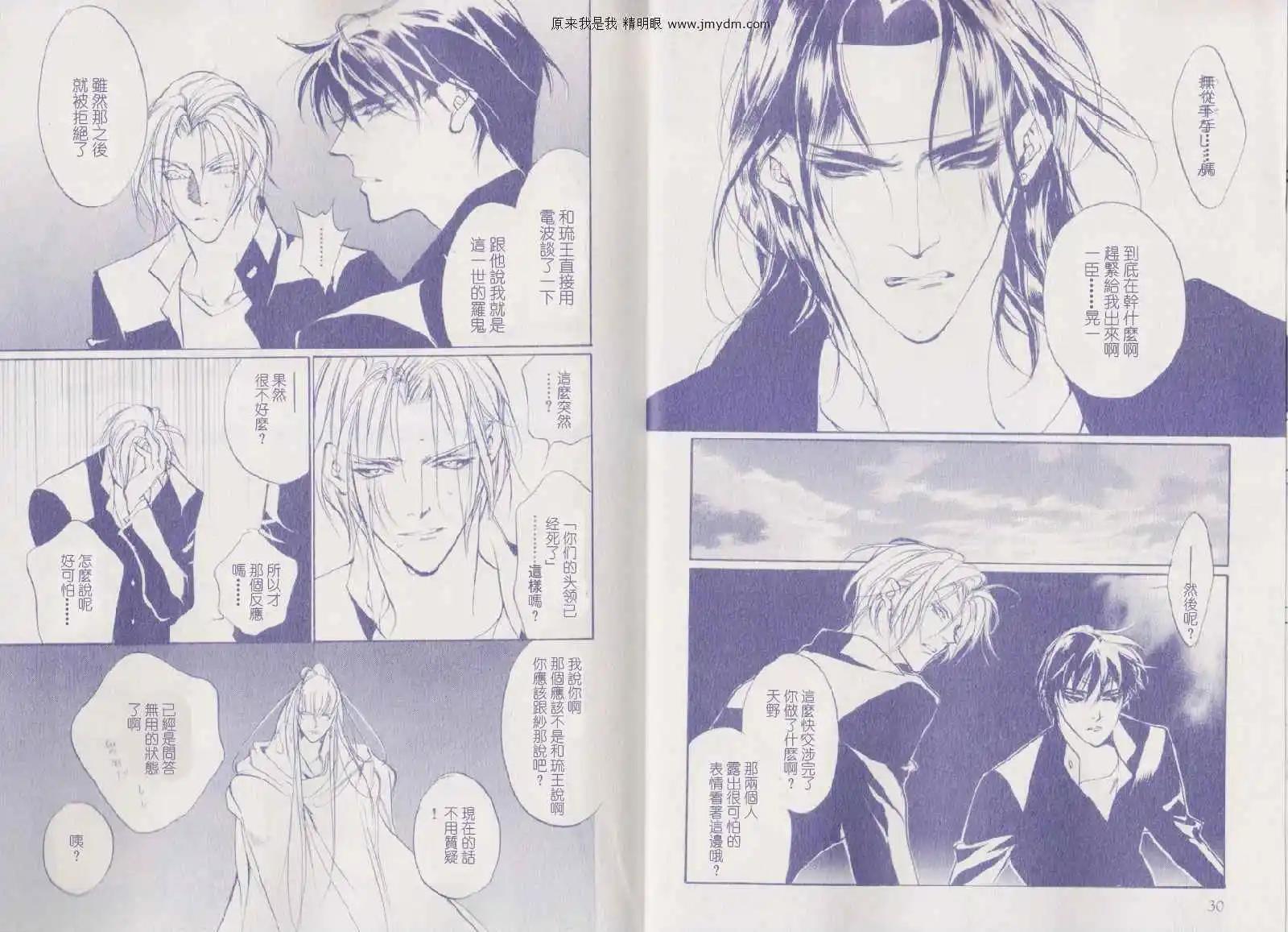 《幻惑的鼓动》第82回 第10页